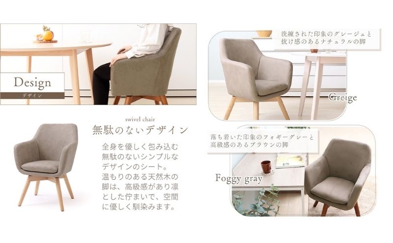 ダイニングチェア Benoit(ベノワ) グレージュ