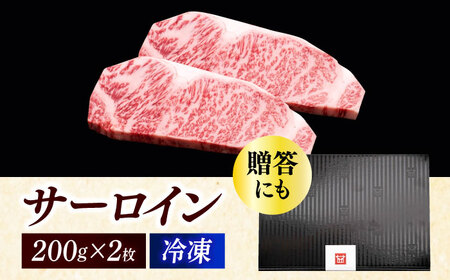博多和牛 サーロイン ステーキ 200g × 2枚《築上町》【久田精肉店】 [ABCL001] 定番サーロインステーキ 人気サーロインステーキ 大人気サーロインステーキ 美味しいサーロインステーキ 牛
