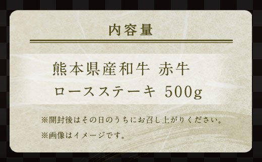 肥後のあか牛 ロースステーキ 500g 熊本県産 和牛 お肉 牛肉 