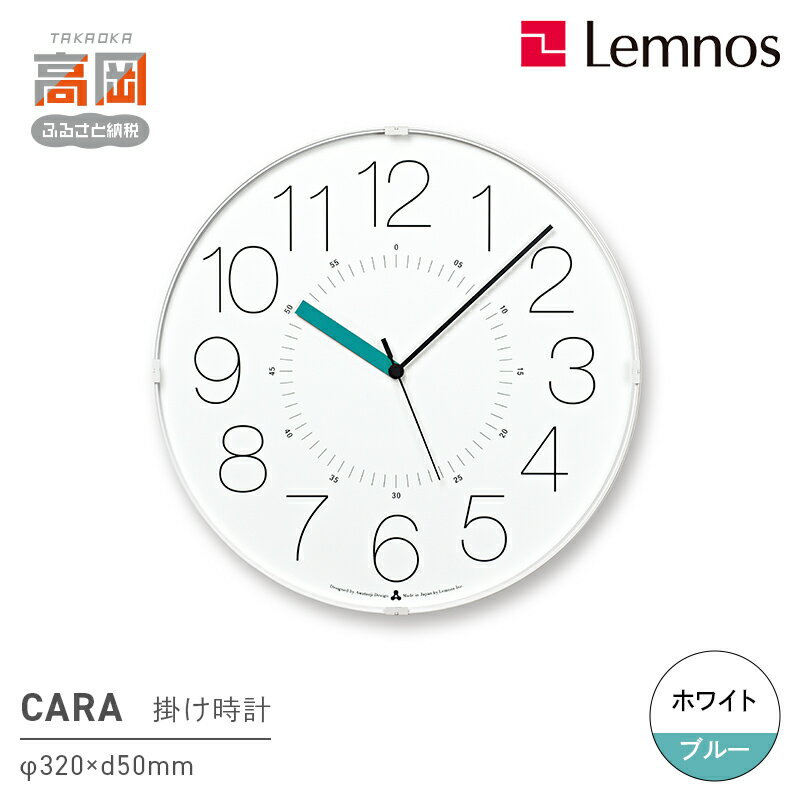 【ふるさと納税】CARA / ホワイト/ブルー（AWA21-01 WH-B）Lemnos レムノス 時計 インテリア 民芸品 工芸品 伝統技術 お届け：※申込状況によりお届け迄1〜2ヶ月程度かかる場合があります。 FAD-0491