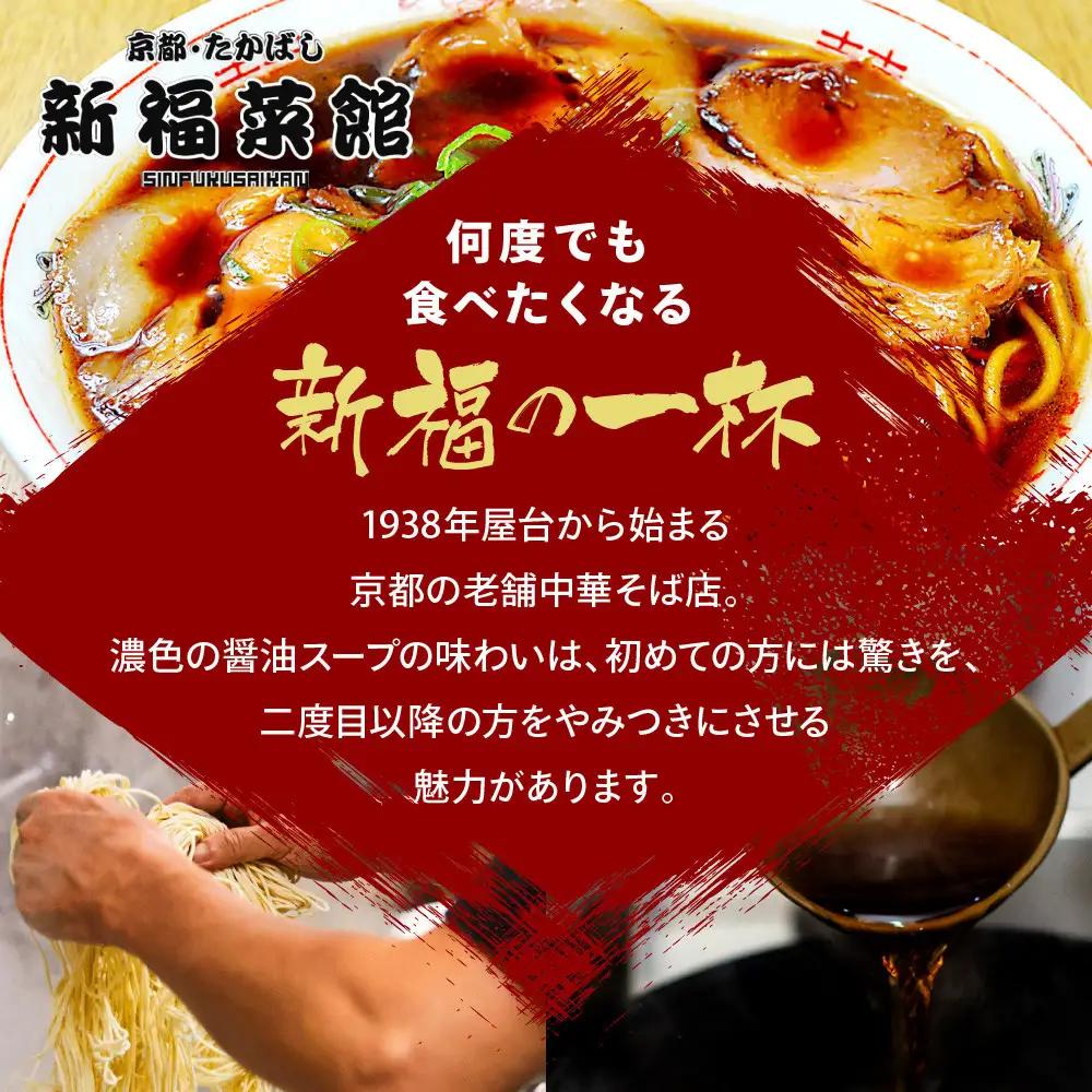 【京都・たかばし】新福菜館 やきめし＜230g×3袋＞｜京都 ラーメン 行列店 やきめし 人気セット