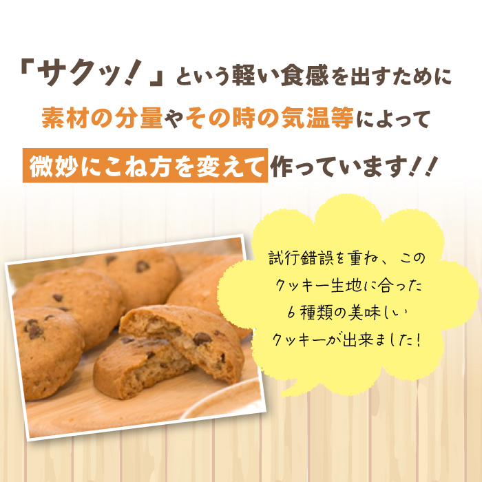 【安比高原】 手づくりクッキー 6種セット 計30枚 ／ クッキー お菓子 菓子 おやつ 焼菓子 焼き菓子 お茶請け お茶菓子 スイーツ 洋菓子 詰合せセット