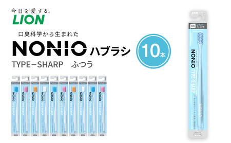 NONIOハブラシ TYPE-SHARP ふつう (10本)　ハブラシ 歯ブラシ 歯磨き はみがき 歯 NONIO ノニオ SHARP シャープ 極細毛 歯垢除去 歯間 奥歯 口腔 口腔ケア 日用品 兵庫 兵庫県 明石 明石市