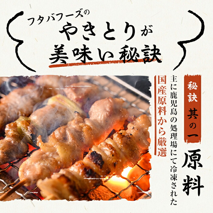 a519 国産やきとりセット(タレ付き・冷凍生)計60本約1.8kg【フタバフーズ】鶏肉 鳥肉 焼鳥 もも 皮 とり皮 ももネギマ 豚バラ つくね 冷凍 小分け タレ付き セット 加工品 総菜 おかず