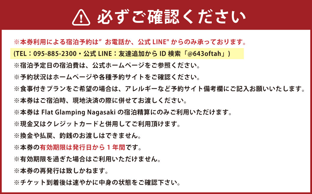 【Flat Glamping Nagasaki】 宿泊券 5,000円分 ／ 宿泊チケット 宿泊補助券 ギフト プレゼント キャンプ グランピング