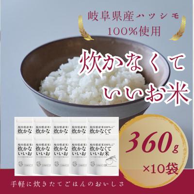 ふるさと納税 岐阜市 炊かなくていいお米 白飯・10個セット