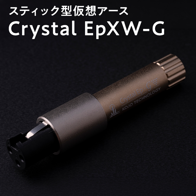 スティック型仮想アース　Crystal EpXW-G≪hi-0021-036≫