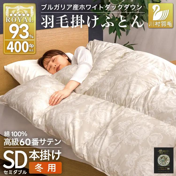 羽毛布団 本掛け  セミダブル 60番手サテン 綿100％ グレー ｜