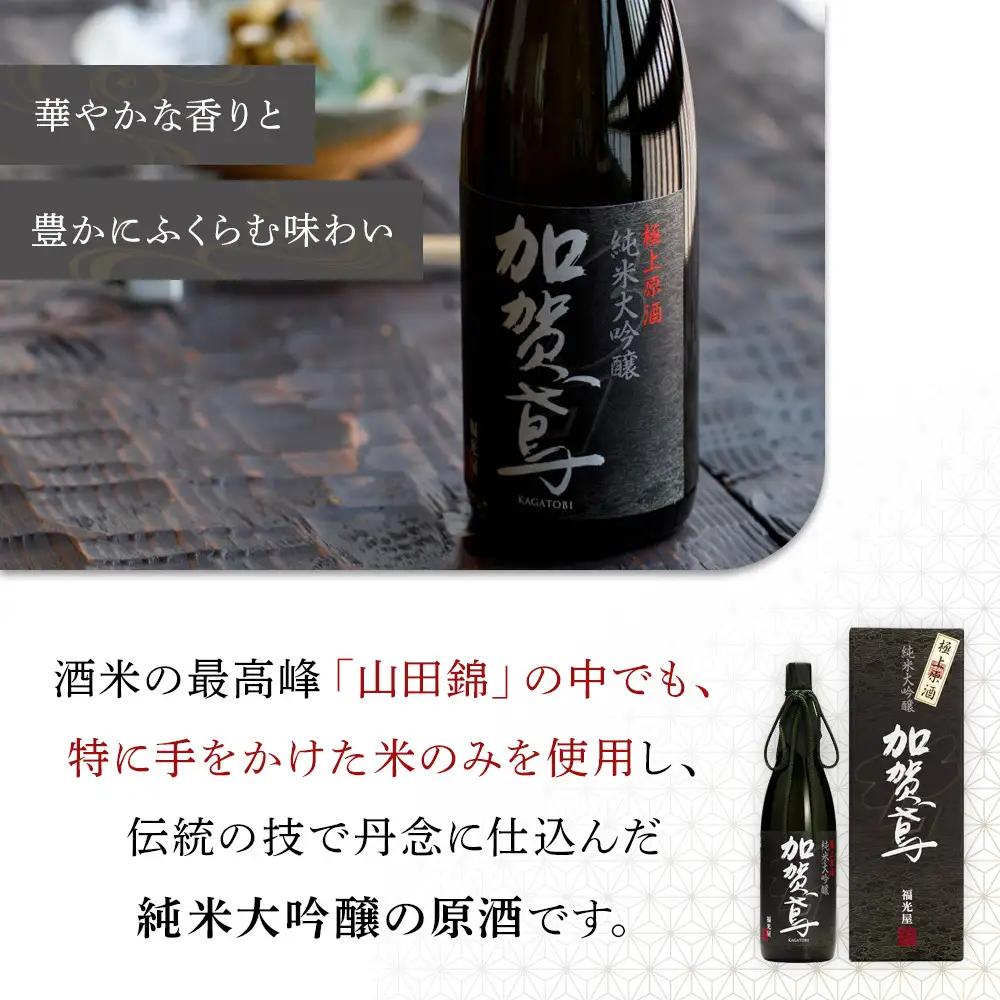 加賀鳶 純米大吟醸 極上原酒 1800ml×1本