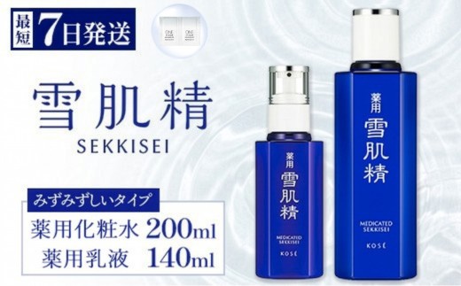 【最短7営業日以内発送】コーセー 薬用 雪肌精 化粧水(200ml) 乳液(140ml) セット ｜ KOSE 日本製 医薬部外品  透明感 キメ 和漢植物 ハトムギ 保湿 ニキビ 肌あれ 毛穴 乾燥 くすみ 日焼け 夏肌ケア  スキンケア セット みずみずしい うるおい