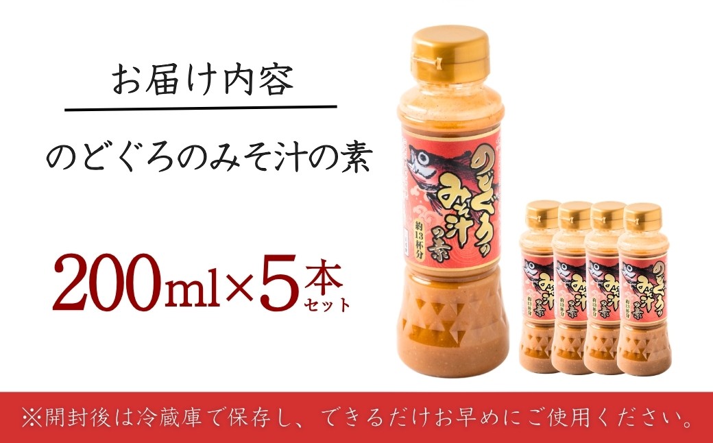 まるで料亭の味！高級魚「のどぐろ」のみそ汁をご家庭で