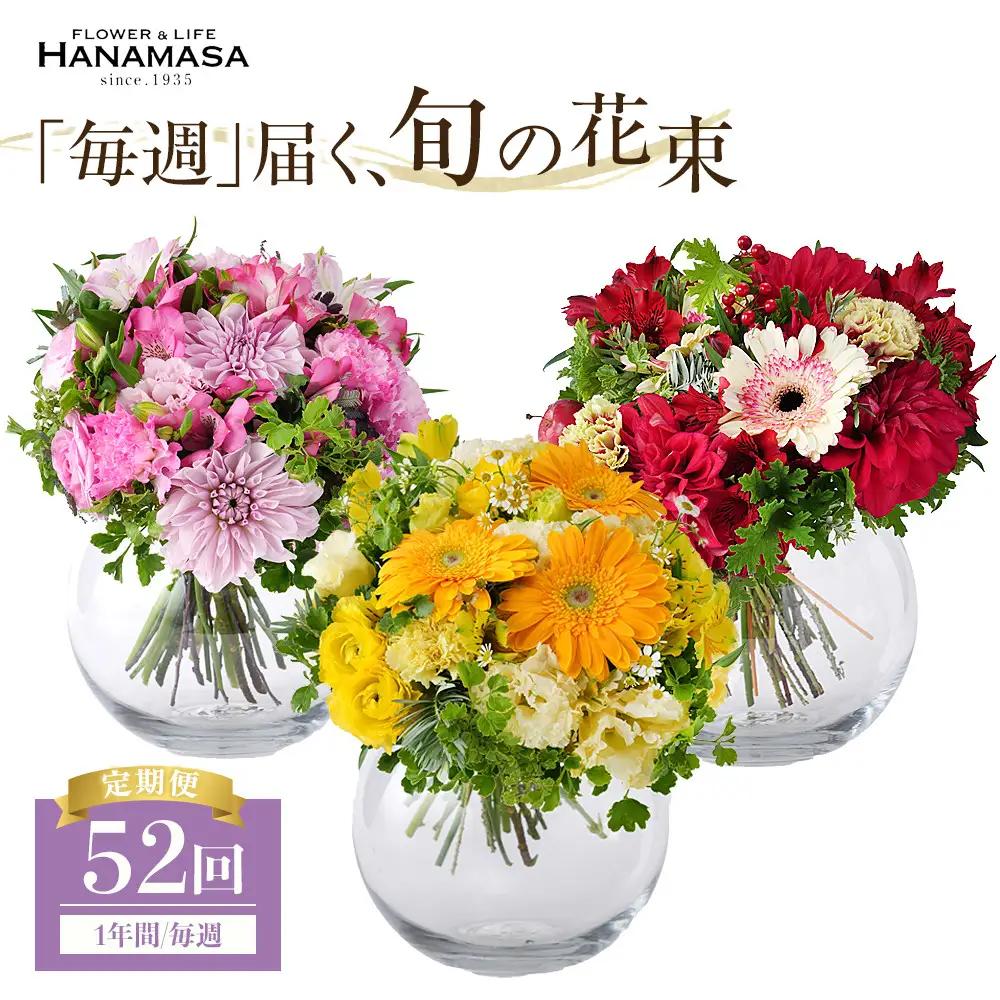 「毎週」届く、旬の花束（52回／1年間）世界らん展 フラワードリームジャパンカップ 国内主要コンテスト受賞 ｜ 花束