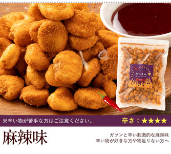 おつまみジャイコンズ麻辣味250g×4