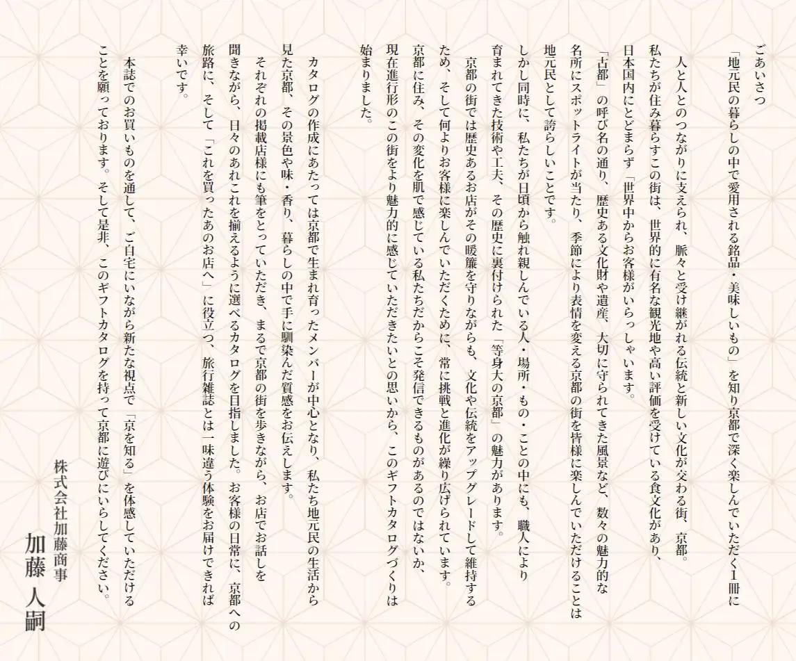 【加藤商事】京を知るカタログギフト