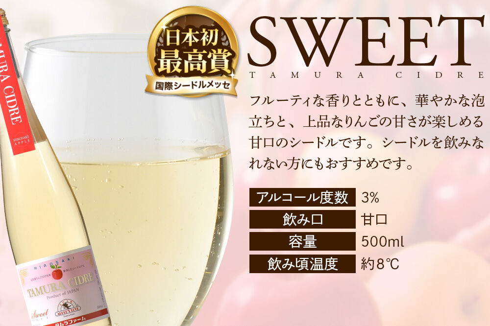 シードル タムラシードルセット TM-SD（SWEET・DRY 500ml×各1本 計2本） 青森県弘前市 タムラファーム [りんご リンゴ 林檎 アップル 弘前 セット ギフト 果実酒 果汁 発泡 