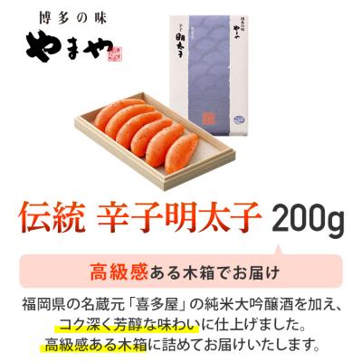 ふるさと納税 古賀市 伝統辛子明太子(200g)【やまや】(古賀市) |  | 03