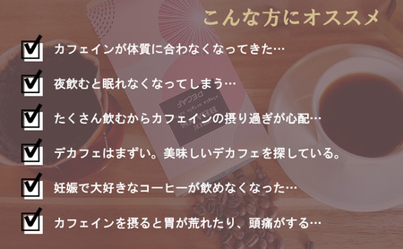 革命！カフェインレスコーヒー（粉）400g 4番シティ：マイルドに仕上げる