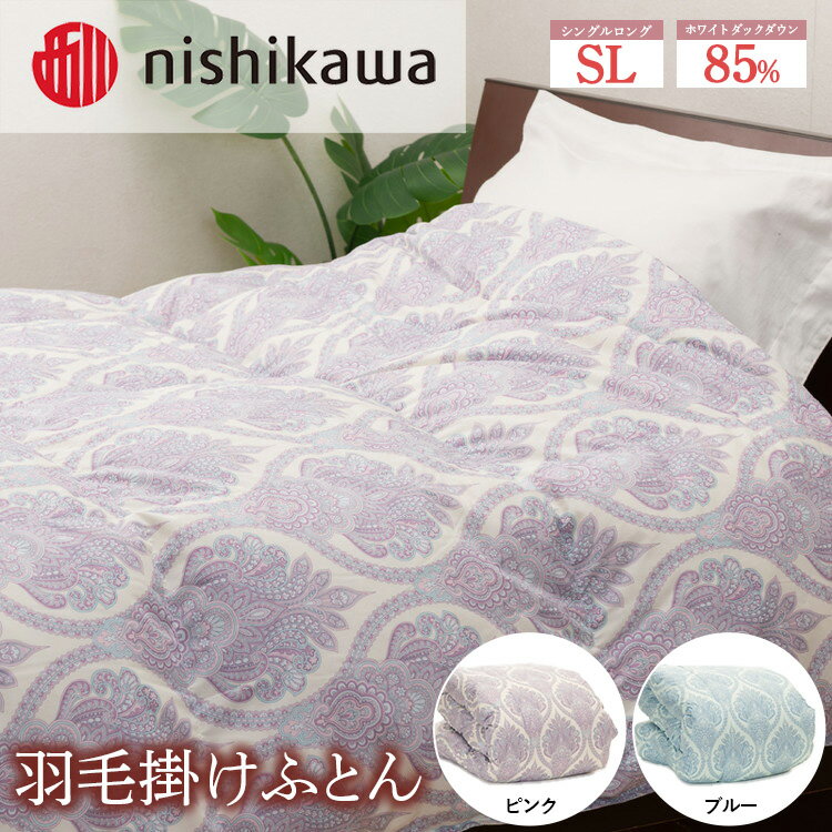【ふるさと納税】【選べるカラー】nishikawa（西川）の羽毛掛けふとん 150×210cm UM4256 KA04002011オーナメント柄 ※離島への配送不可｜羽毛布団 掛け布団 寝具 ベッド 睡眠 快眠 日本製