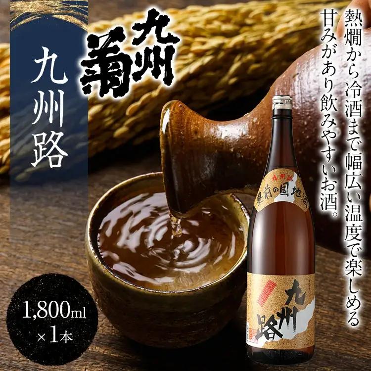 日本酒 九州路 1800ml 一升瓶 林龍平酒造場 日本酒