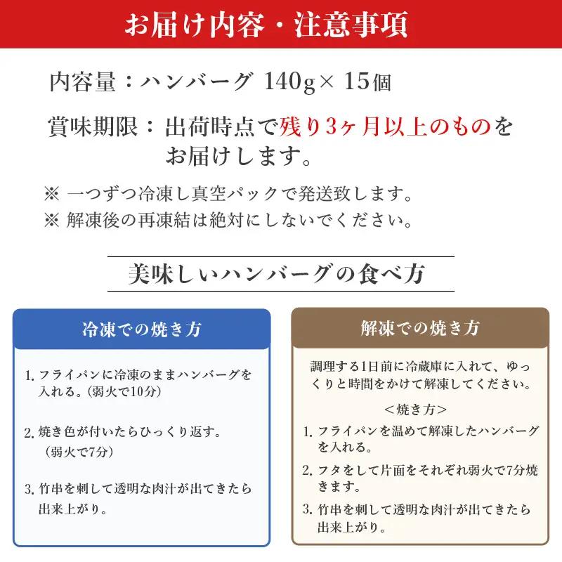 1957年創業 特上ハンバーグ 140g×15個(合計2.1kg) ハンバーグ