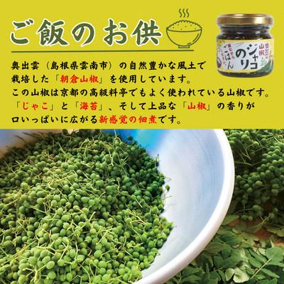 ふるさと納税 雲南市 奥出雲山椒ジャコのり「頼むからごはんください」 2個・山椒オリーブオイル1本セット |  | 01