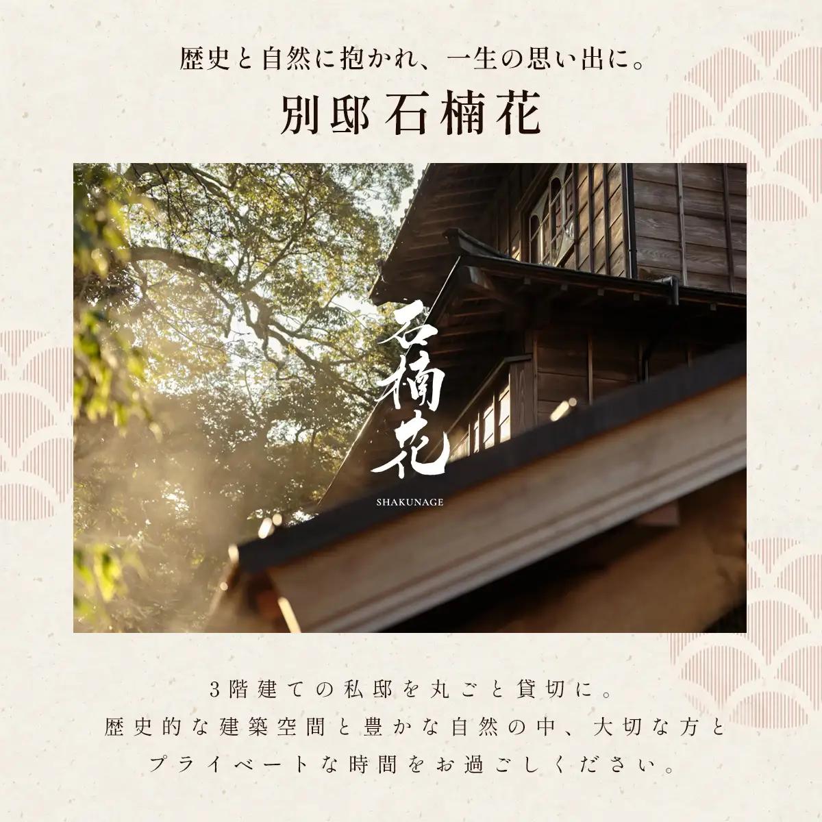 【湯ヶ島温泉 おちあいろう】「別邸石楠花」宿泊券（1泊2日 6名様 ※1名様から利用可）登録有形文化財の一棟貸切
