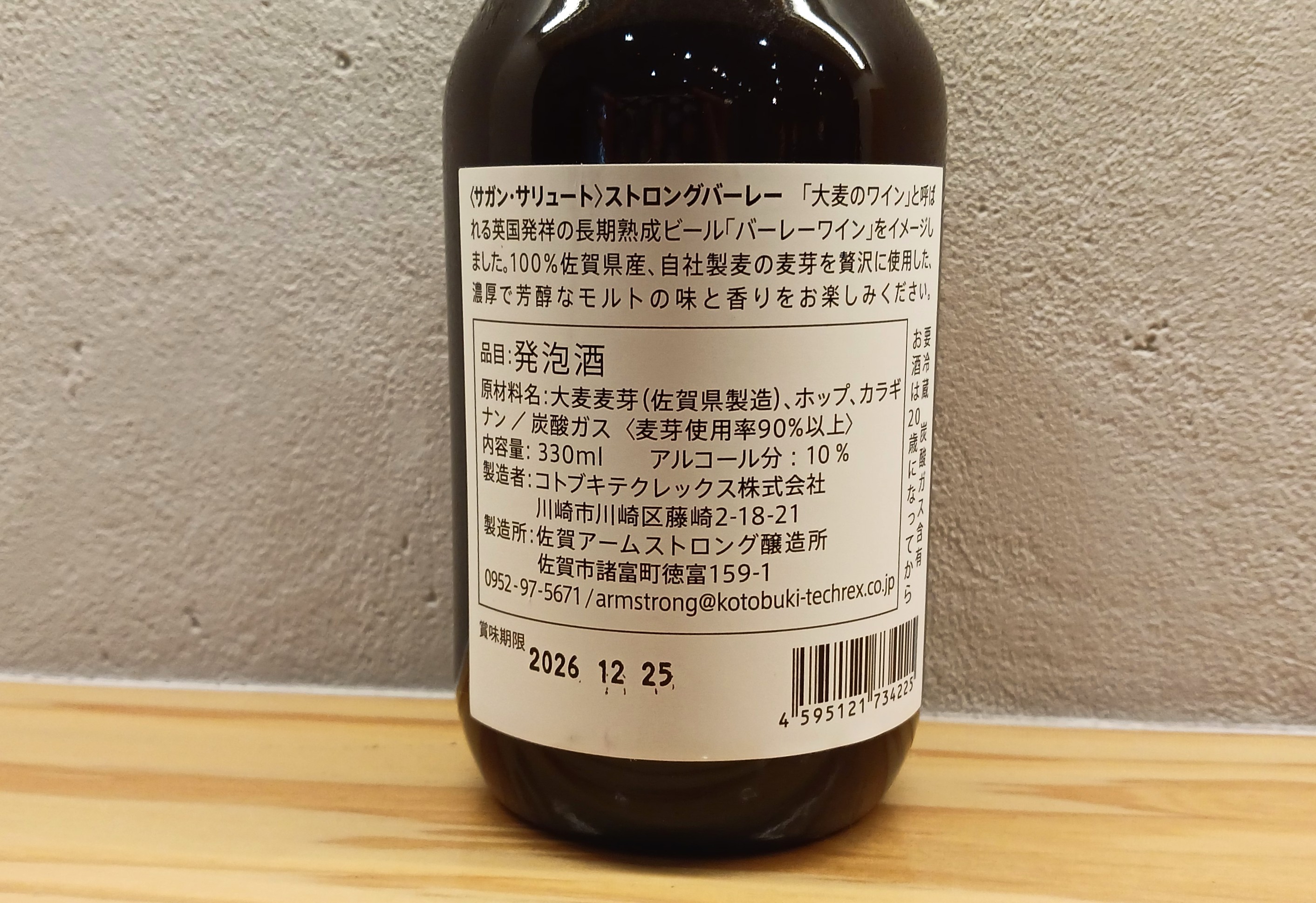 サガン･サリュート･ストロングバーレー