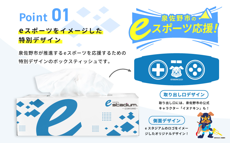 ボックスティッシュ 400枚（200組）×60箱【パルプ100% 日用品 消耗品 eスポーツ応援 泉佐野市オリジナル】 099H3422