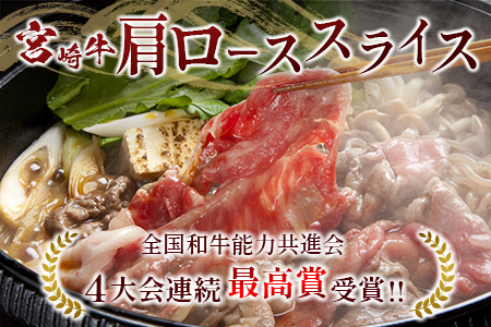 鰻楽 国産うなぎ1尾 140g＆宮崎牛肩ローススライス 300g ※90日以内に発送【C393-24】