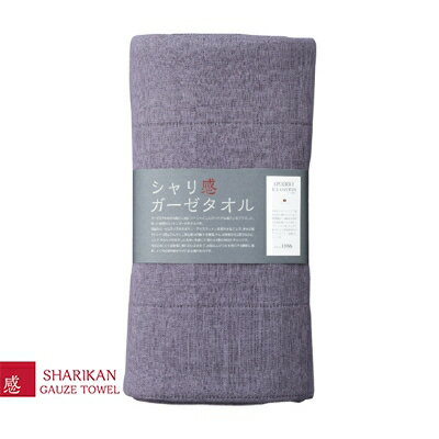【ふるさと納税】高吸水ガーゼバスタオル(四重織シャリ感ガーゼ)色:ライラック【1210859】
