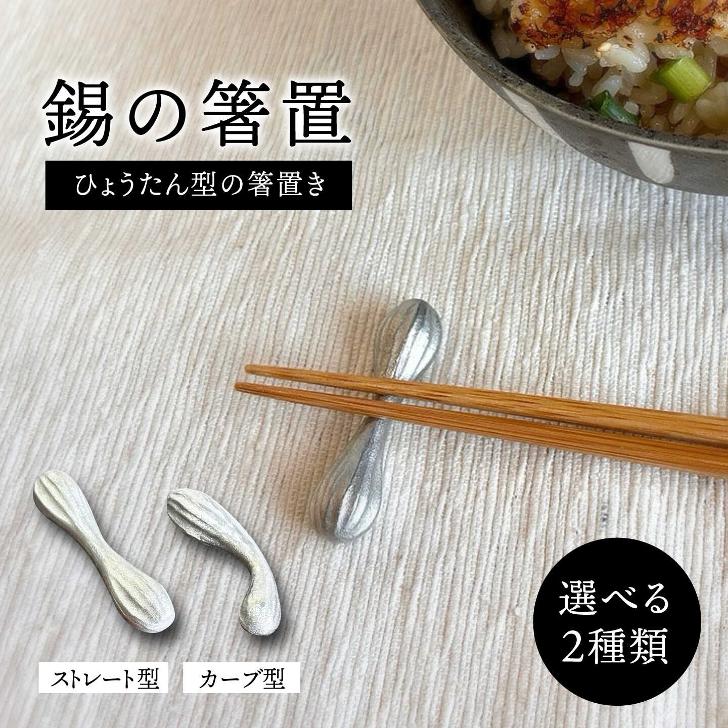 【ふるさと納税】錫の箸置 糸島市 / 西原佑騎【いとしまごころ】[AFZ012] 箸置き キッチン雑貨 すず 8000円 8千円