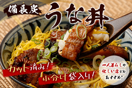 ＜4ヵ月に1回お届け＞新仔!!味鰻の本格手焼備長炭蒲焼 3尾（無頭）・うな丼6人前セット×3回定期便【F102-2311】