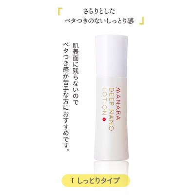 ふるさと納税 三田市 マナラ《ディープナノローション　しっとりタイプ》(化粧水) |  | 01