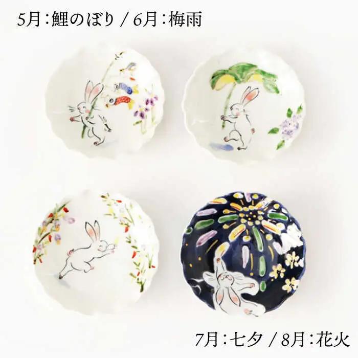 【波佐見焼】卯歳時記 飾り皿 セット （ミニ額立付） 食器 皿 【奥川陶器】 [KB56]  波佐見焼