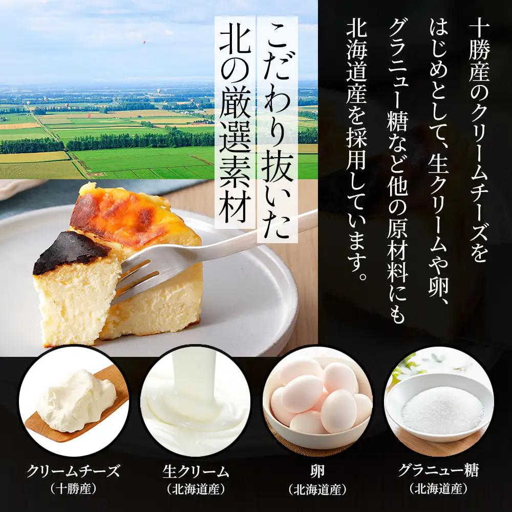 十勝バスクチーズケーキ 4号（12～13cm） 1個 A2ミルク使用 北海道 お菓子 洋菓子 スイーツ ケーキ チーズケーキ 冷凍