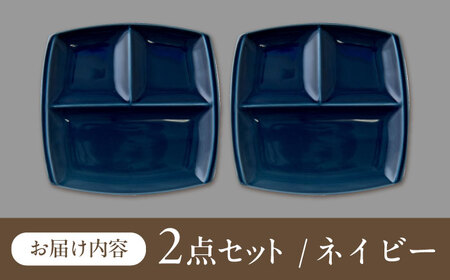 【2枚SET】美濃焼 titto ランチプレート 角 ネイビー 小田陶器【1405514】