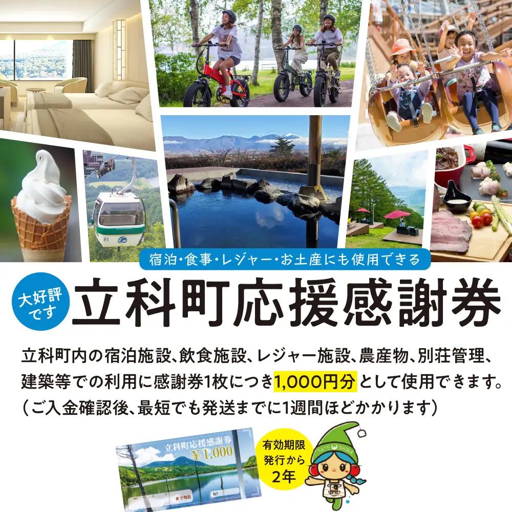 ふるさと納税限定「立科町応援感謝券」1,000円×15枚
