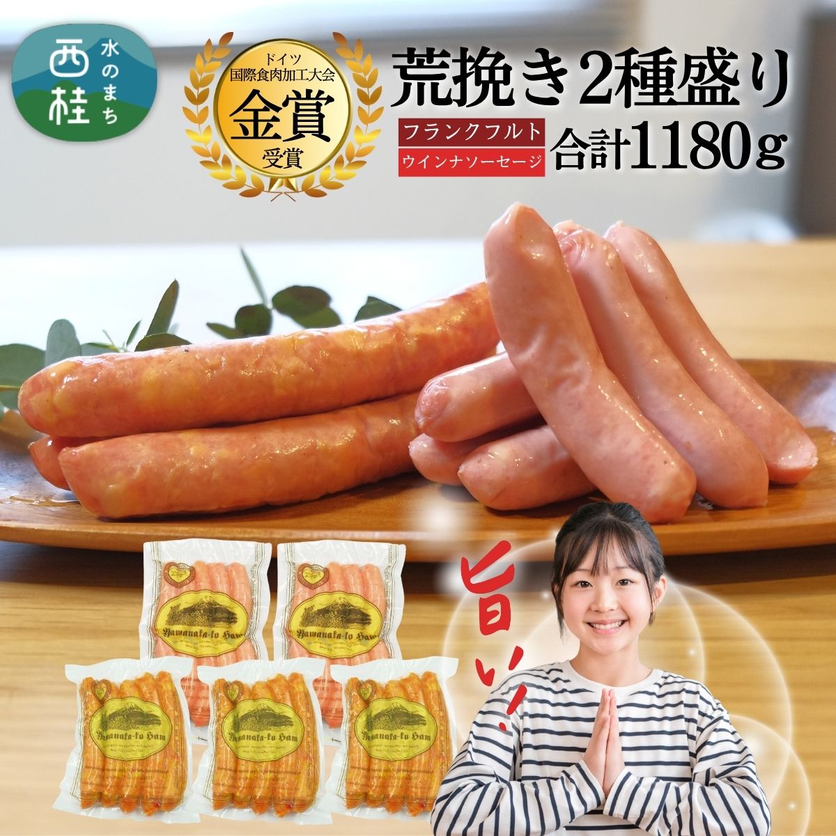 【ふるさと納税】粗挽き ウインナー フランクフルト セット 合計1.1kg以上 / ドイツ コンテスト 金賞受賞 ソーセージ 詰め合わせ 加工品 肉加工品 ギフト 贈り物 贈答品 メーカー ブランド 山中湖ハム お歳暮 送料無料 お歳暮 お年賀