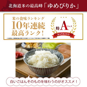 【定期便3ヶ月】【令和7年度産】北海道産ゆめぴりか 【玄米】 10kg×3回｜米 お米 特Aランク 北海道 石狩市