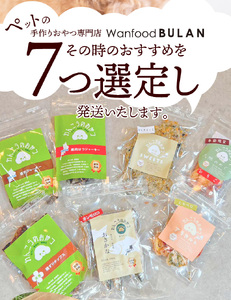 愛犬の手作りおやつ おすすめ7点セット　全犬種対象 鹿肉 ペット ペットフード ジャーキー チップス 詰め合わせ Wanfood BULAN DK-0001