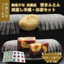 【ふるさと納税】【期間限定】栗きんとん 10個 栗蒸し 羊羹 1本 お茶 詰め合わせ セット【御菓子司 美濃屋】【ふるさと納税限定】中津川銘菓 人気 和 スイーツ 菓子 ようかん ギフト 和菓子 栗菓子 お取り寄せ グルメ 送料無料 秋 旬 F4N-1008