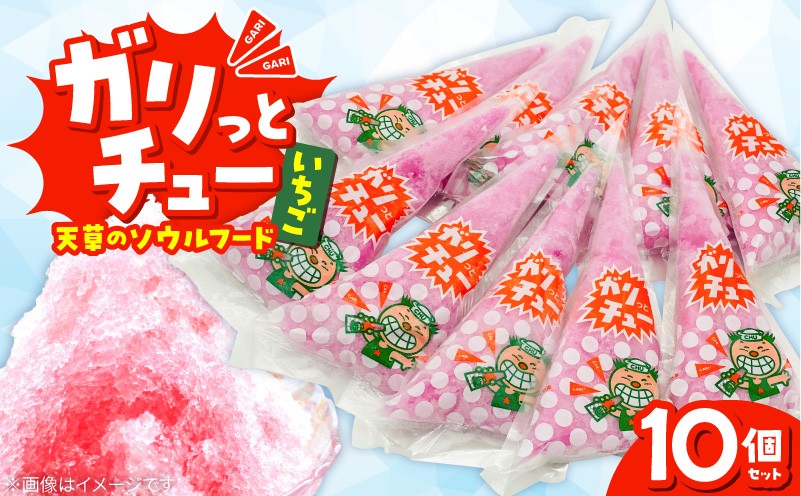 
                  S030-007_ガリっとチュー（いちご味　10個入り）
                