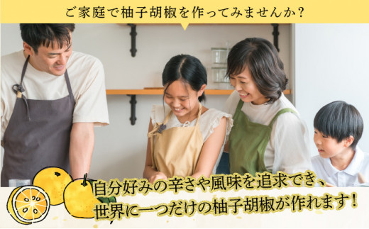 黄ゆず胡椒作成セット