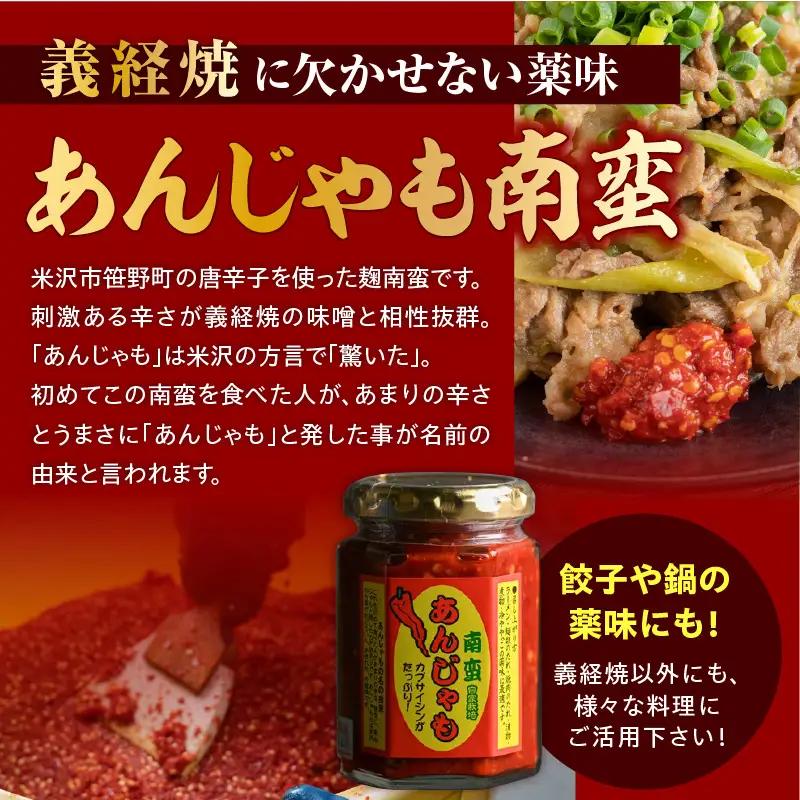 ジンギスカン 元祖 義経焼 あんじゃも南蛮 セット