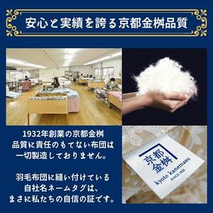 【グレー】＜京都金桝＞羽毛布団 『シングル』カバー付き ハンガリーホワイトダウン90％ 1.3kg 日本製 冬用 布団 ボリューム 新生活 京都亀岡産 ふるさと納税羽毛布団 新生活羽毛布団 羽毛布団 