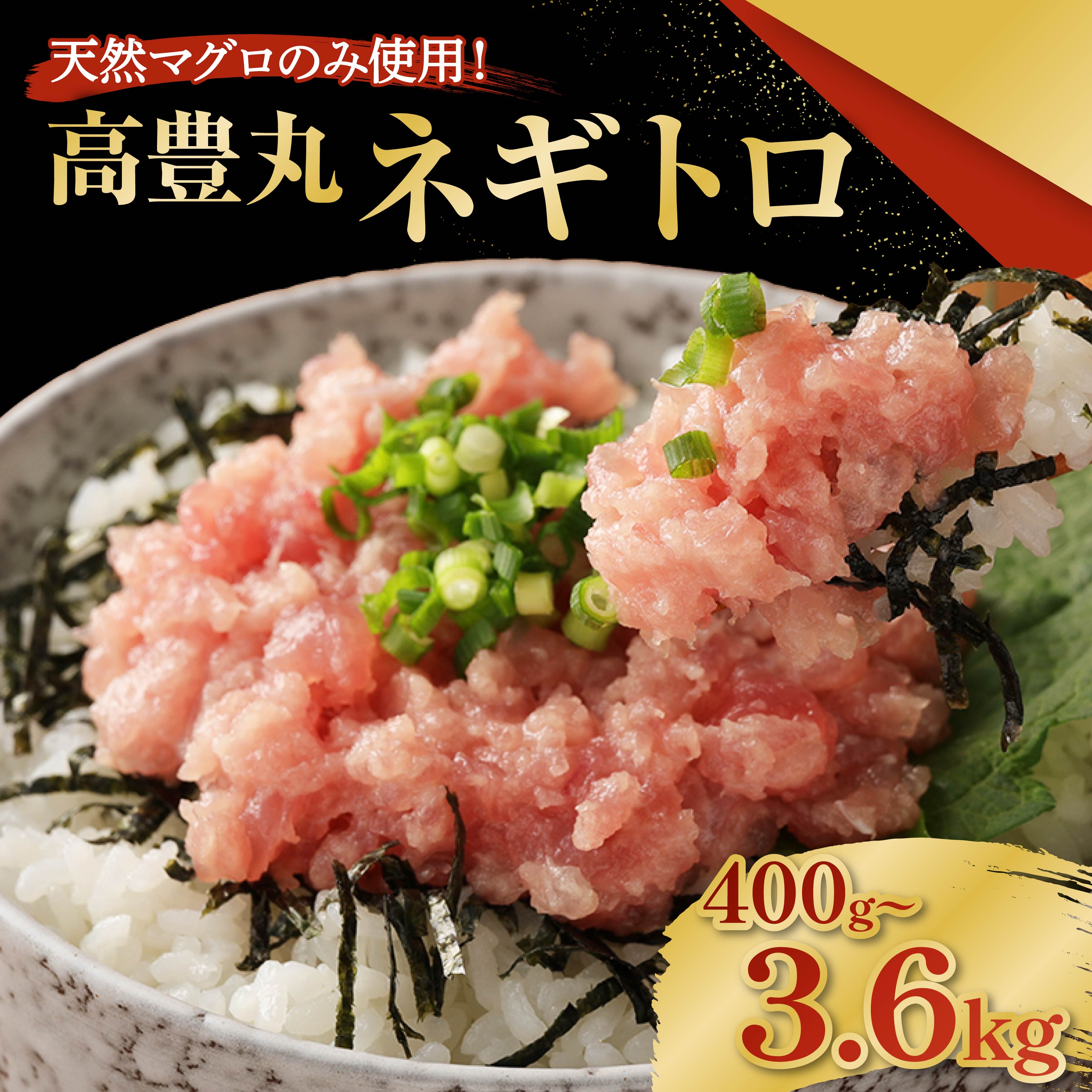高豊丸ネギトロ 600g(200g×3パック) 天然マグロのみ使用！