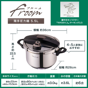 圧力鍋 フルーム 両手圧力鍋 5.5Ｌ【wdcf0011A】