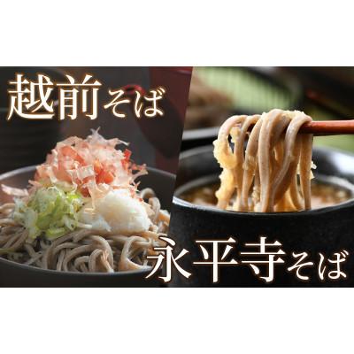 ふるさと納税 福井市 なまそば食べ比べ詰合せ 合計10食 |  | 01