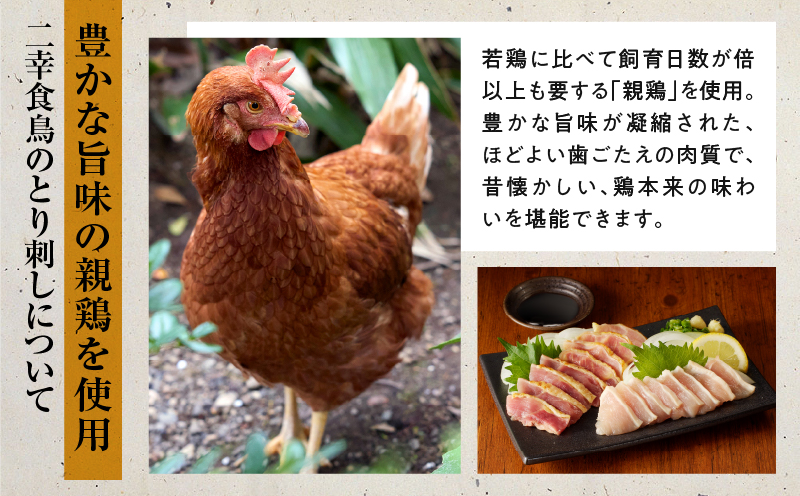 二幸食鳥 お試し！鶏ユッケ！本場鹿児島 老舗鶏屋のとり刺し 小分けパック（100g×3P）K243-001_03