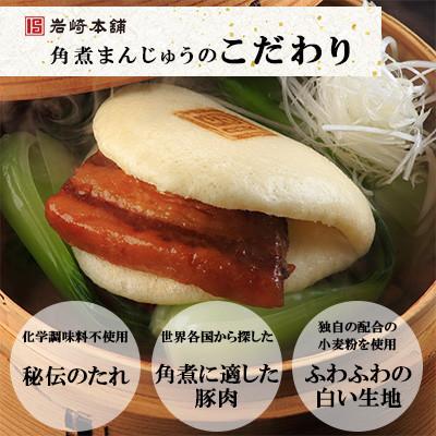ふるさと納税 長崎市 【毎月定期便】【岩崎本舗】長崎自慢セット(長崎角煮まん3個・大とろ角煮まん3個)(長崎市)全6回 |  | 02